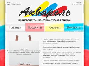 Акварель