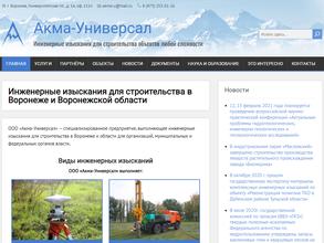 Акма-универсал