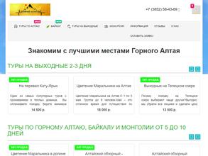 Активный Алтай