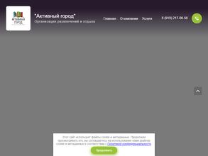 Активный город