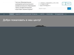 ЦПП Альянс-Охрана