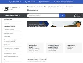 Алюмаркет Урал