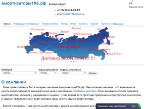 Амортизаторы196.рф