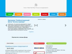 Ангелы надежды