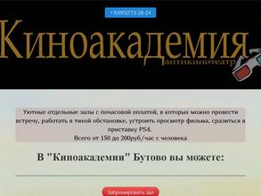Киноакадемия