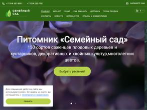 Семейный сад