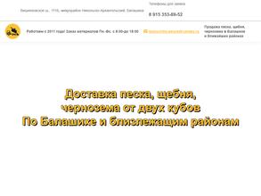 Компания по доставке песка, щебня и чернозема