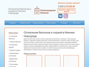 Нижегородские балконы