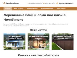 Стройфабрика