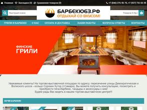 Тандыр63 и барбекю63