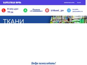 Бархатная ночь