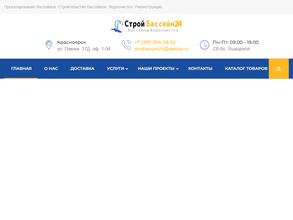 Строй бассейн24