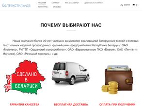 Текстиль из Белоруссии