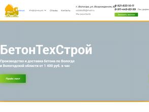 БетонТехСтрой