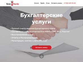 Бизнес-Партнёр