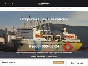 Доброфлот