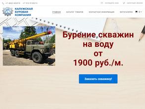 Калужская буровая компания