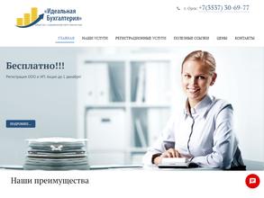 Идеальная Бухгалтерия