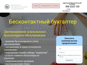 Бюро аудита и консалтинга