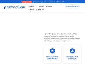 Медсправка