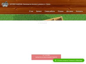 Бытовки Надежда