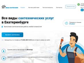 Ваш сантехник