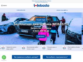 Климатроник-Webasto