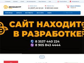 Веломотоцентр