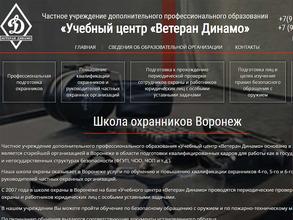 Ветеран Динамо