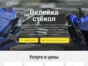 Автосервис по установке и ремонту автостекол