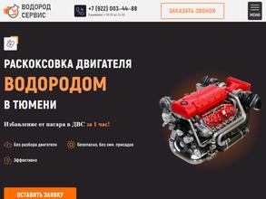 Водород-сервис