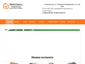 Время строить