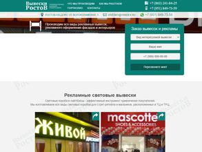 Вывески Ростов
