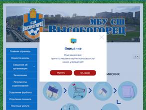 Высокогорец