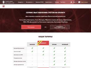 Выставить счет