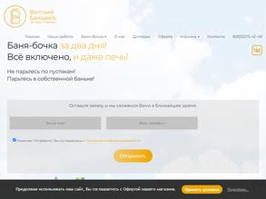 Вятский Банщик