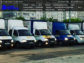 Гарант-переезд