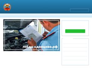 Отдел ГИБДД