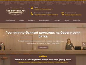 На Пристанской