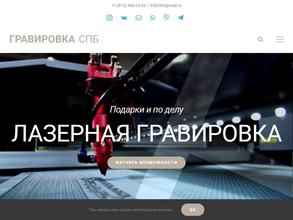 Центр лазерной гравировки