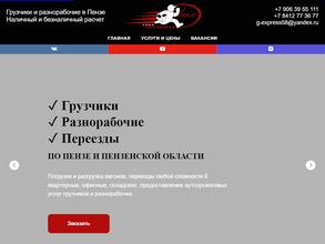 Груз-экспресс58.рф