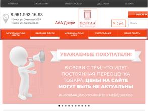 ААА Двери Портал