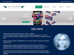 Дизайнерская студия Софьи Федоренко