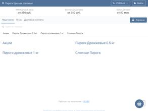 Пироги Братьев Шатовых