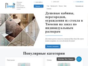 Душевые-Тюмень