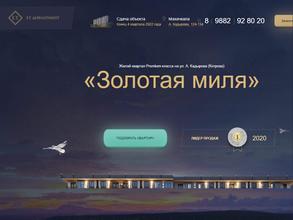 Золотая миля