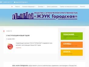 ЖЭУК Городская
