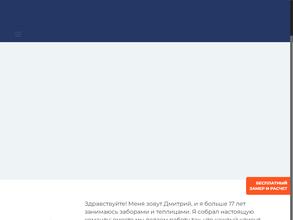 Заборы-Барнаул.РФ