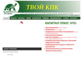 Капитал Плюс