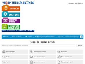 Запчасти шахты